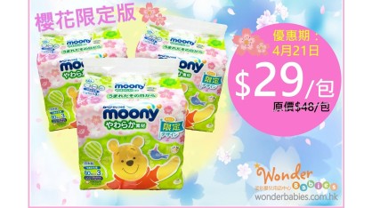 [櫻花限定版] MOONY嬰兒柔潤濕紙巾補充裝80sX3包
